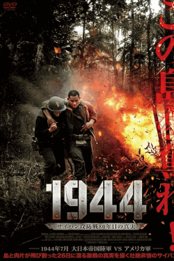 [DVD] 1944 サイパン攻防戦80年目の真実