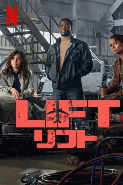 [DVD] Lift リフト