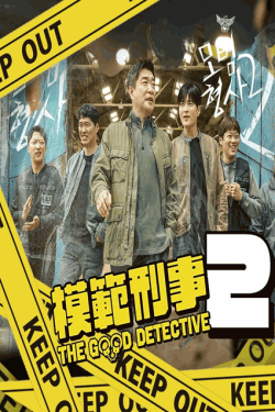 [MP4] 模範刑事2 （31.95）