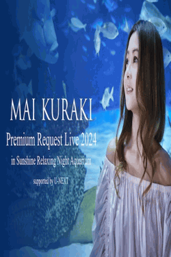 [DVD] Mai Kuraki Premium Request Live 2024 in Sunshine Relaxing Night Aquarium supported by U-NEXT