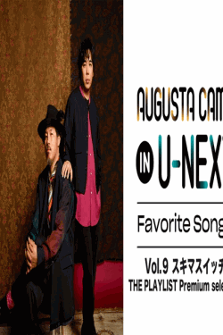 [DVD] Augusta Camp in U-NEXT Favorite Songs Vol.9  スキマスイッチ THE PLAYLIST Premium selection