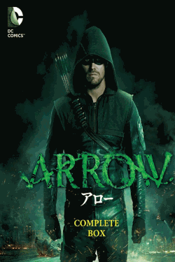 [DVD] ARROW アロー サード シーズン