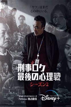 [DVD] 刑事ロク 最後の心理戦 シーズン2