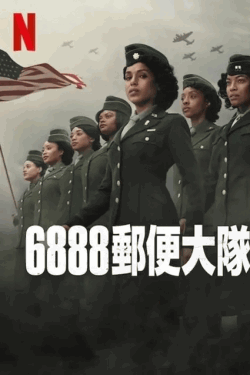 [DVD] 6888郵便大隊