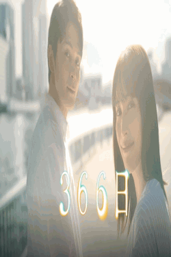 [DVD] 366日