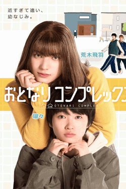 [DVD]  おとなりコンプレックス