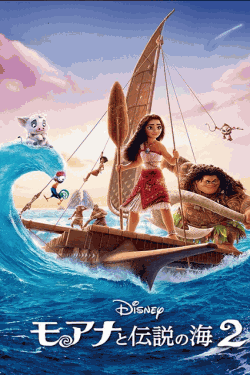 [DVD]  モアナと伝説の海２