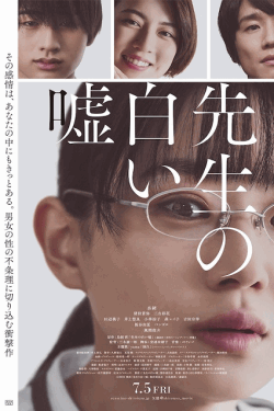 [DVD]  先生の白い嘘