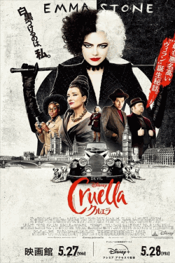 [DVD]  クルエラ