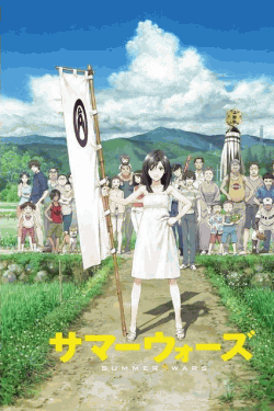 [DVD]  サマーウォーズ 