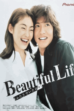[DVD]  ビューティフルライフ ふたりでいた日々