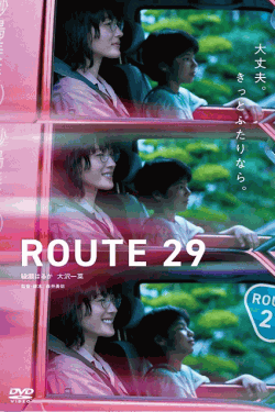[DVD] ルート29