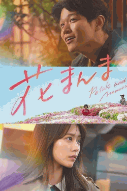 [DVD]  花まんま