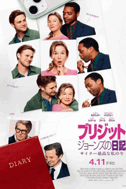 [DVD]  ブリジット・ジョーンズの日記 サイテー最高な私の今