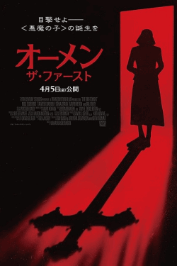 [DVD]  オーメン：ザ・ファースト