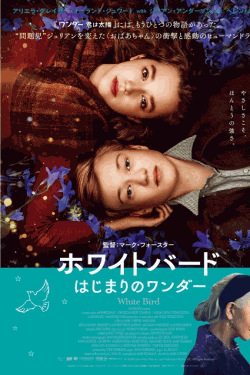 [DVD]  ホワイトバード はじまりのワンダー