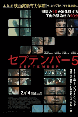 [DVD]  セプテンバー5