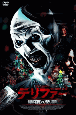 [DVD]  テリファー　聖夜の悪夢
