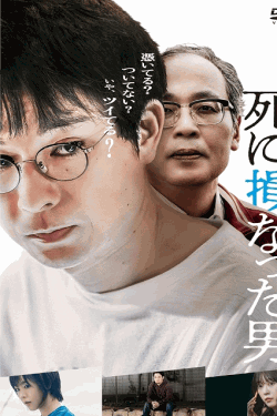 [DVD]  死に損なった男