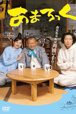 [DVD]  あまろっく