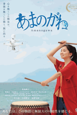 [DVD]  あまのがわ