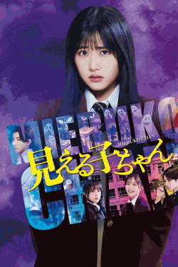 [DVD]  見える子ちゃん