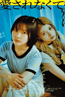 [DVD]  愛されなくても別に