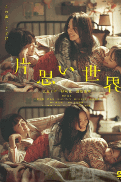 [DVD]  片思い世界