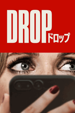 [DVD]  DROP/ドロップ