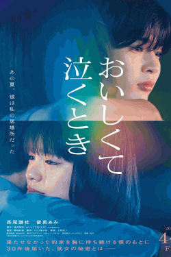 [DVD]  おいしくて泣くとき