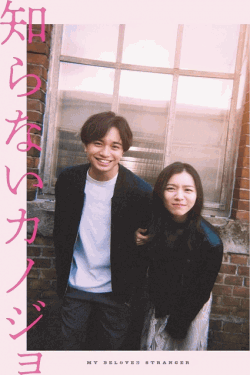 [DVD]  知らないカノジョ