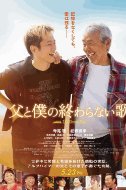 [DVD]  父と僕の終わらない歌