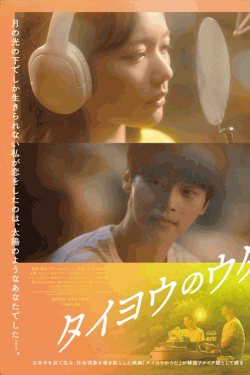 [DVD]  タイヨウのウタ