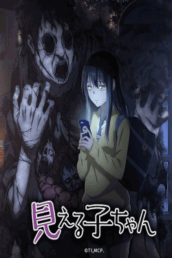 [DVD]  見える子ちゃん