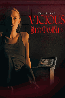 [DVD]  箱の中の呪い