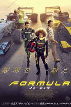 [DVD]  フォーミュラ