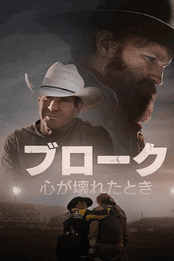 [DVD]  ブローク　心が壊れたとき