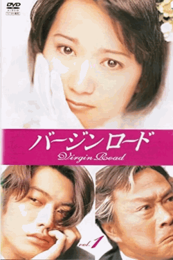 [DVD]  バージンロード