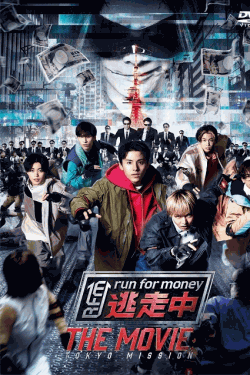 [DVD]  逃走中 THE MOVIE