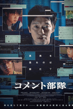 [DVD]  コメント部隊