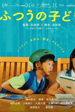 [DVD]  ふつうの子ども