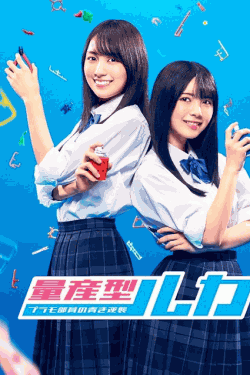 [DVD]  量産型ルカ -プラモ部員の青き逆襲-