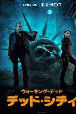 [DVD] ウォーキング・デッド：デッド・シティ シーズン１