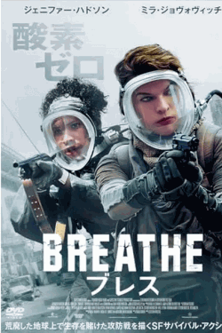 [DVD]  ブレス
