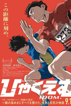 [DVD]  ひゃくえむ。