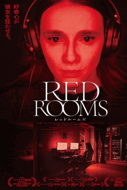 [DVD]  RED ROOMS レッドルームズ