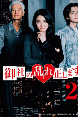 [DVD]  御社の乱れ正します！2
