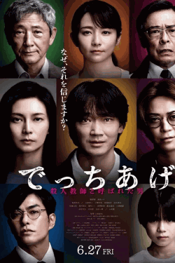 [DVD]  でっちあげ　～殺人教師と呼ばれた男