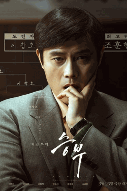 [DVD]  スンブ: 二人の棋士