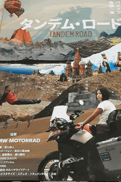 [DVD]  タンデム・ロード